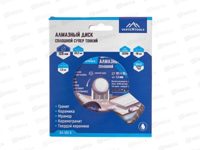 Диск алмазный Vertex 125мм *1,3мм Сплошной супер тонкий