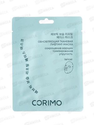 Corimo Маска тканевая для лица лифтинг Обновляющая с коллаг и пеп 22мл