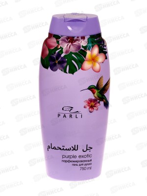 Parli Cosmetics Парфюмированный гель для душа Purple Exotic 750мл *24