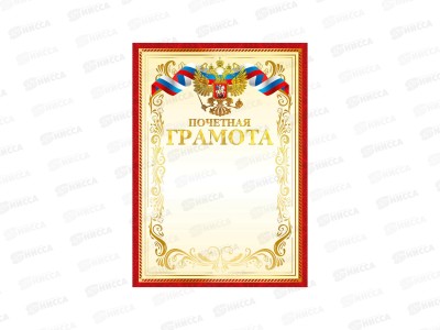 Почетная грамота BRAUBERG А4 красная рамка 117532 *10