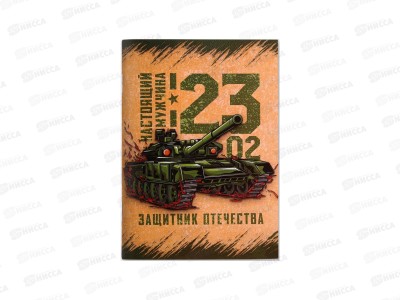 Блокнот 32л &quotНастоящий мужчина &quot 5360740