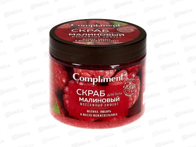 Compliment скраб для тела Малиновый массажный эффект 400мл *8