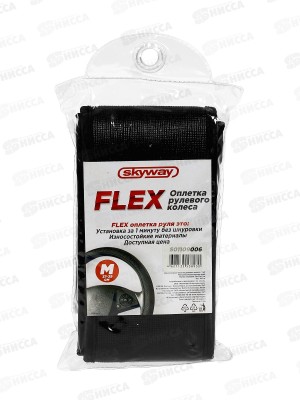 Оплетка SKYWAY Design FLEX-5 экокожа Черная M(37-39см), S01109006