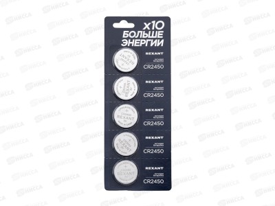 REXANT CR2450, 39-1110 *5/50