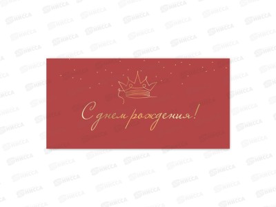 Конверт для денег КП С днем рождения, премиум, 9821 *10