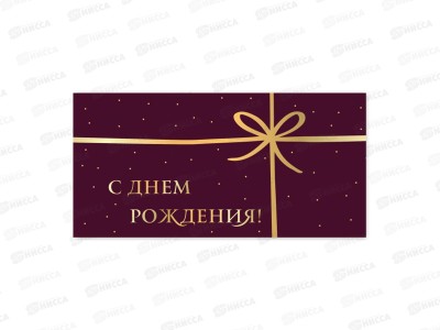 Конверт для денег КП С днем рождения, премиум, 9823 *10