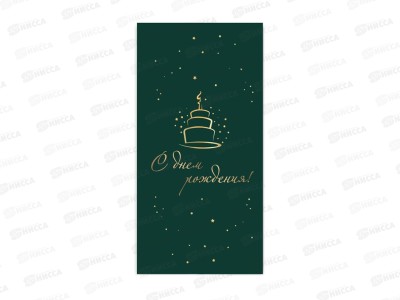 Конверт для денег КП С днем рождения, премиум, 9824 *10
