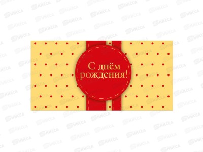 Конверт для денег КП С днем рождения, премиум, 9851 *10
