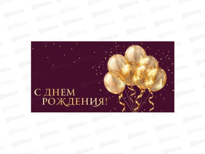 Конверт для денег КП С днем рождения, премиум, 9864 *10