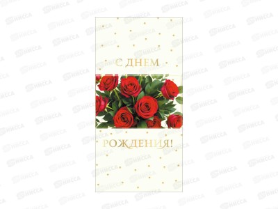 Конверт для денег КП С днем рождения, премиум, 9867 *10