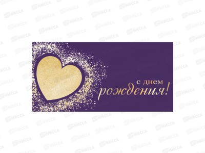 Конверт для денег КП С днем рождения, премиум, 9871 *10