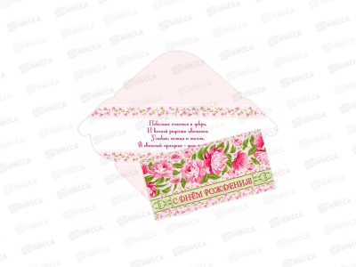 Конверт для денег КП С Днем Рождения!, 3500 *10