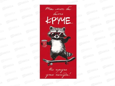 Конверт АД Ты мог бы быть круче 0322.039