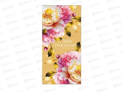 Конверт АД С днем рождения 0322.137