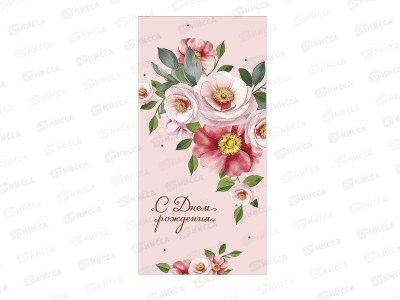 Конверт АД С днем рождения 0322.163