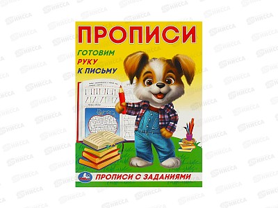 Прописи &quotУМКА&quot 09278-0 Готовим руку к письму, с заданиями 162х215мм*50