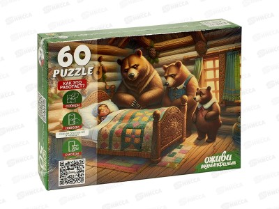 ПАЗ 60 эл. Три медведя, П60-3530, 2 Серия &quotОживи мультфильм&quot