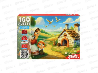 ПАЗ 160 эл. Гуси-лебеди, П160-3547, 3 Серия &quotОживи мультфильм&quot