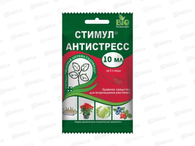 Стимул 10мл Помогает растениям пережить все стрессовые ситуац *100 ЗА