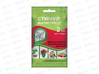 Стимул 2мл Помогает растениям пережить все стрессовые ситуац *200 ЗА
