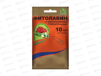 Фитолавин 10мл Бактер и гриб болезни ,гнили и другие *100 ЗА