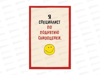 Открытка 121*183  Я специалист по поднятию 0480.363