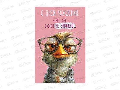 Открытка 121*183 С Днем Рождения 0480.396