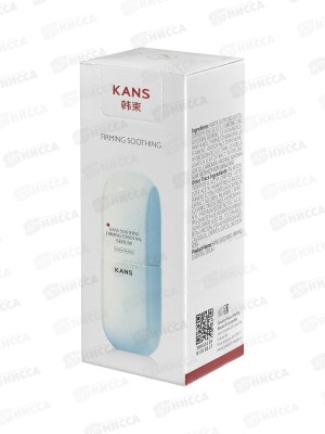 KANS Успокаивающая укрепляющая сыворотка для лица 30мл