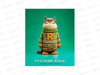 Тетрадь 48л лин. Апплика Котики в свитерах, Русск.язык С0204-10 *80