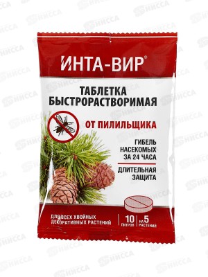 ИНТА-вир Инсектицид таблетка от пилильщика 8г