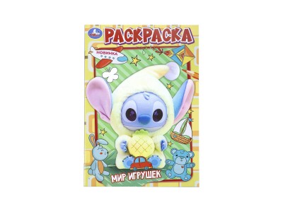Раскраска &quotУМКА&quot 11373-7, Мир игрушек, 145х210мм, 16стр.*50