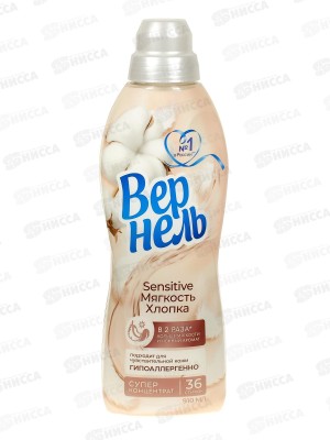 ВЕРНЕЛЬ Сенситив Мягкость Хлопка 910мл *12