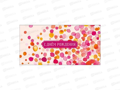 Конверт АД С днем рождения 0322.505