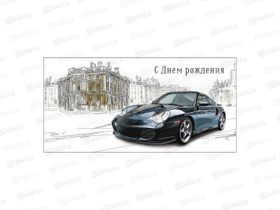 Конверт АД С днем рождения 0322.531