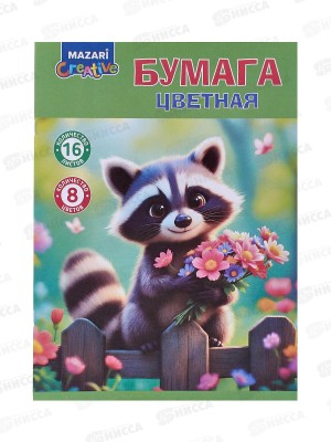 Цветная бум. 16л 8цв MAZARI ,офс.,одност.,200*275мм 45г/м2 M-17401 *50