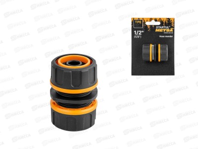 Муфта соединительная для шлангов 1/2&quot(5/8&quot STARTUL METSA, ST6013-09-1/2