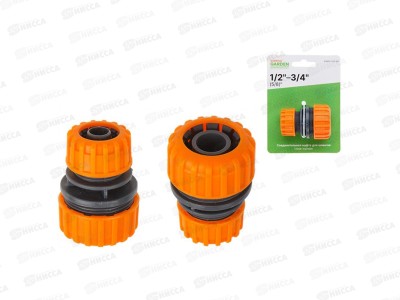 Муфта соединительная для шлангов 1/2&quot(5/8&quot и 3/4&quot STARTUL GARDEN, ST6011-1-1/2-3/4