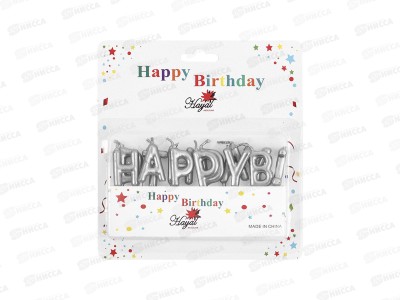 Свечи для торта Happy birthday DV-H-1111 серебро/золото