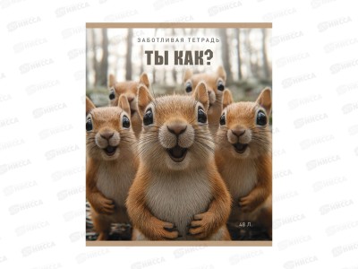 Тетрадь 48л кл. ПЗБМ В смысле? ,  020378 *5/50