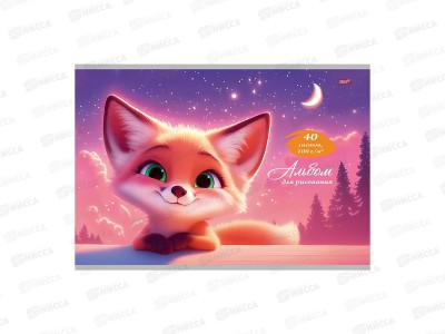 Альбом для рисования 40л Profit Счастливый лисёнок, 40-7271