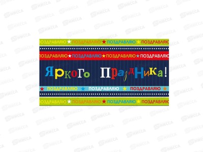 Конверт MI 1-04-0544 Яркого праздника!