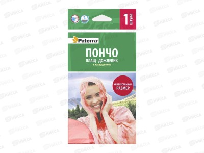 Плащ-дождевик Пончо PATTERA 3цвета 402-864  *100