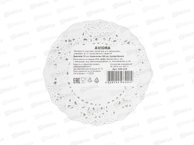 Салфетки AVIORA ажурные бумажные круг 10см 250шт 104-124*8