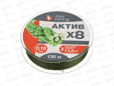 Шнур плетеный AZOR FISHING &quotАКТИВ Х8&quot 0,18мм, 13,6кг, 135м, 144-116 г