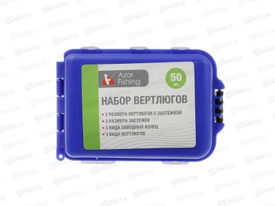 Набор вертлюгов AZOR FISHING 50шт, 148-001  г