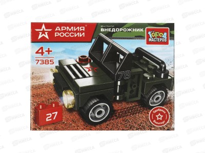Конструктор &quotГОРОД МАСТ&quot Армия России, Воен. джип, 27дет, 7385-JS
