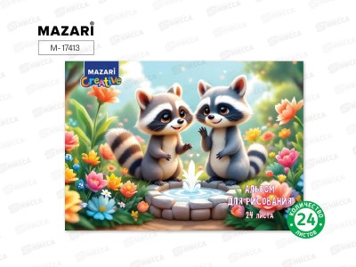 Альбом д/рис.24л MAZARI мел. офсет., М-17413  *25