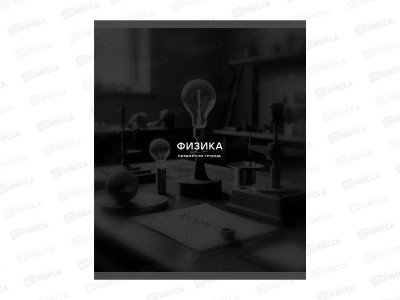 Тетрадь 40л кл. ЭКСМ Black Sepia Физика ТТ409752 *100