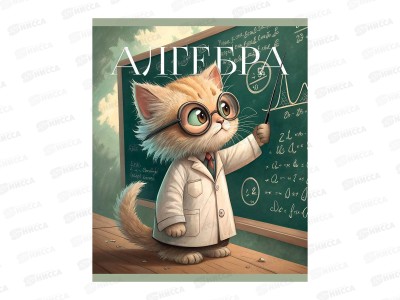 Тетрадь 40л кл. ЭКСМ Усатые умники Алгебра ТТ408491 *100