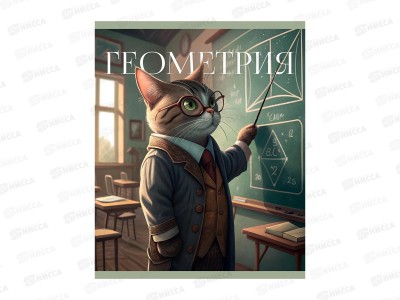 Тетрадь 40л кл. ЭКСМ Усатые умники Геометрия ТТ408492 *100